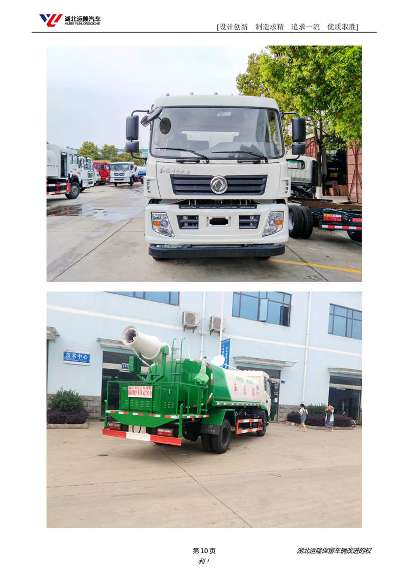 東風專底圓罐30-35米抑塵車(圖4)